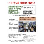 ９月29日、あらためて再審法改正を問う国会内市民集会を開催 