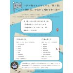 10月25日、刑事司法未来が探訪企画「江戸の町そぞろぞろぞろ『罪と罰』」を開催