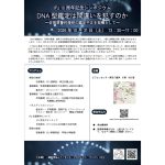 10月31日、IPJ10周年記念シンポジウム「DNA鑑定は間違いを犯すのか」を東京で開催