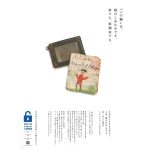 「ひとごとじゃないよ！人質司法」プロジェクトが、世界えん罪の日（10月２日）に日野町事件を題材に意見広告