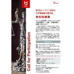 第７回オンライン高校生文学模擬裁判選手権／スタインベックの小説を題材に2027年１月31日開催、参加校募集中！